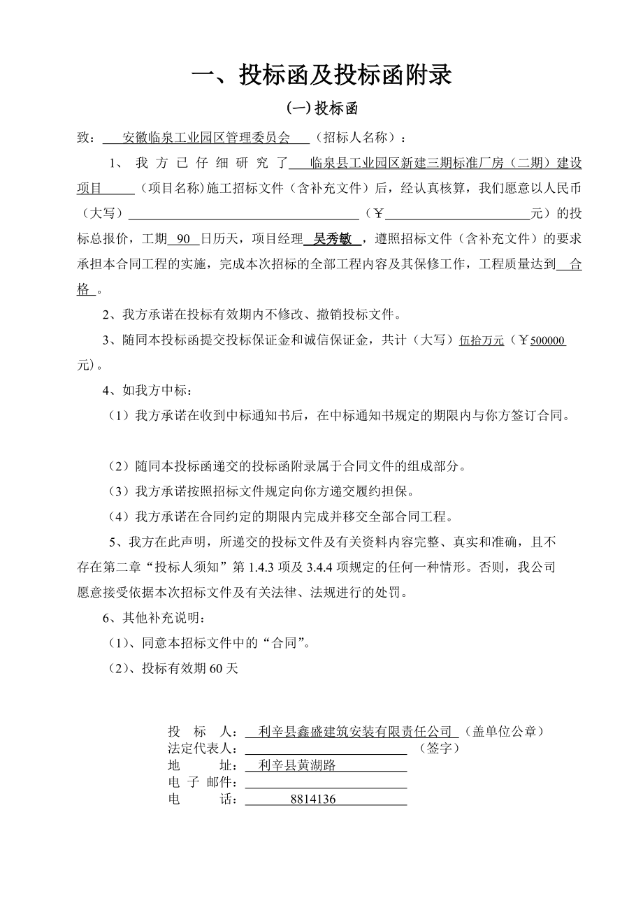 标准厂房建设项目施工组织设计范本.docx_第3页