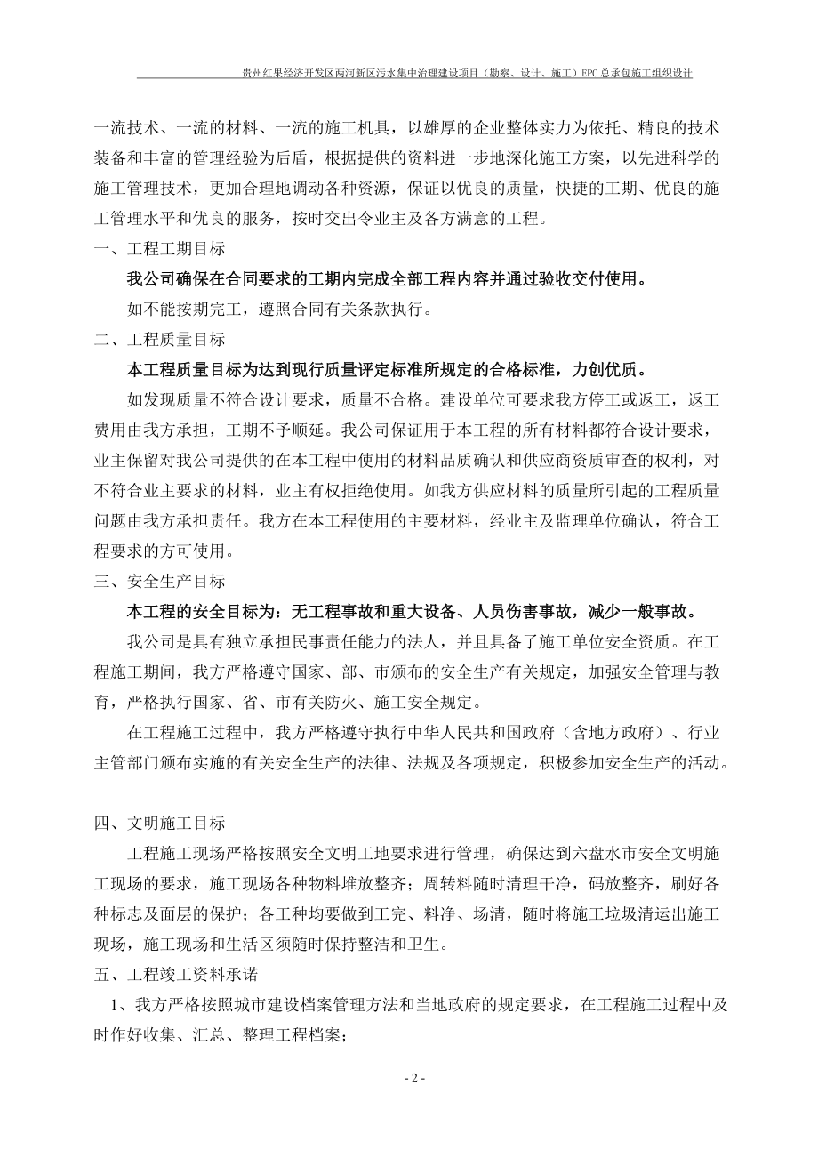 污水处理厂施工组织设计(DOC53页).doc_第3页