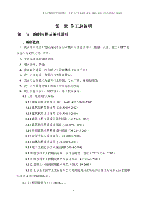 污水处理厂施工组织设计(DOC53页).doc