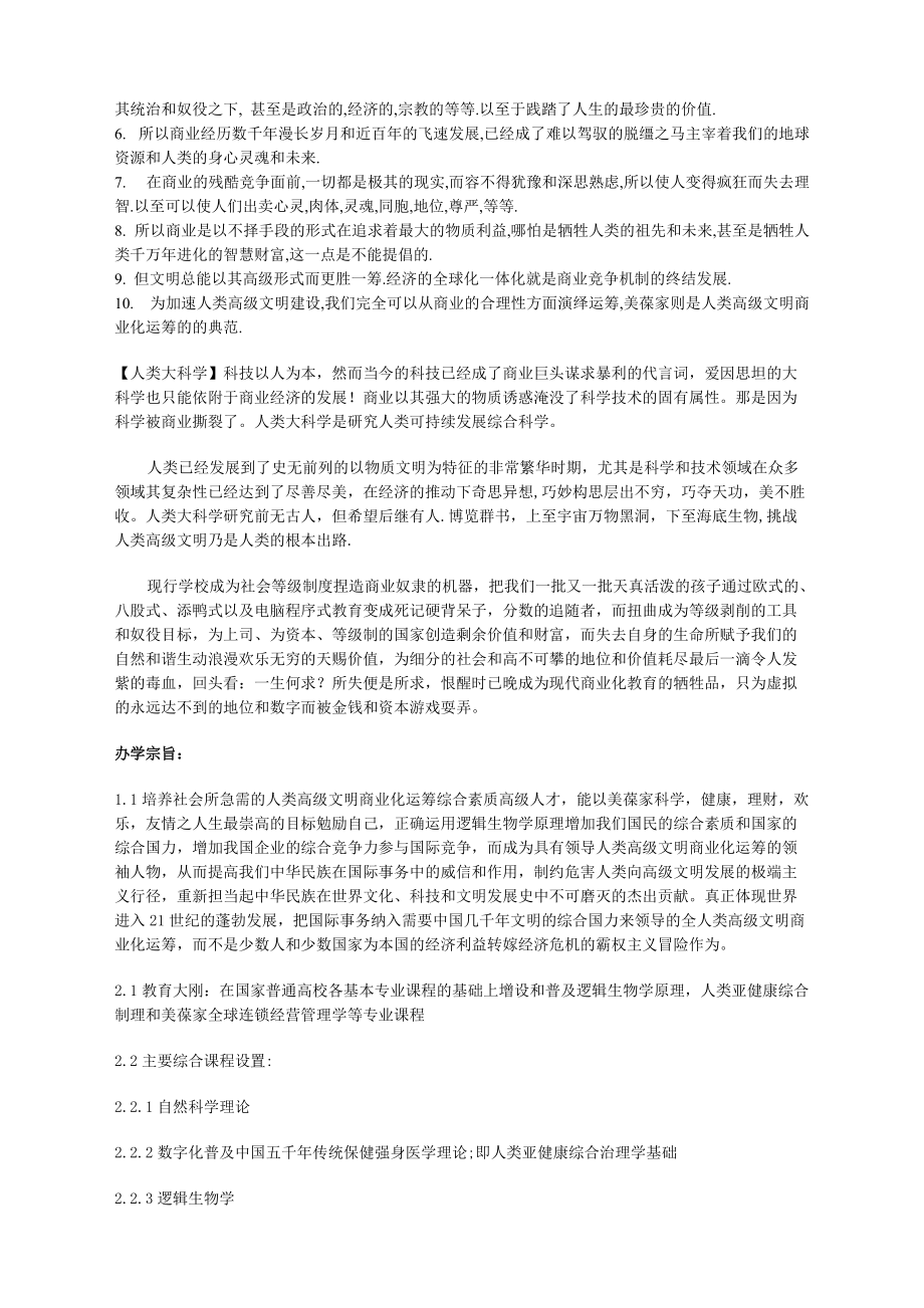 关于收购某学院项目的可行性分析报告.docx_第2页