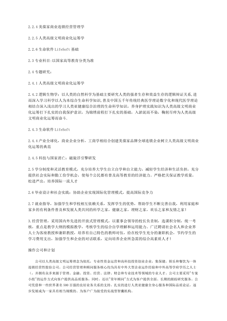 关于收购某学院项目的可行性分析报告.docx_第3页