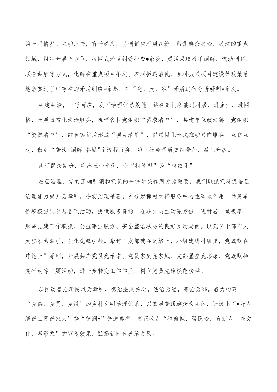 三官一律三进推进基层治理现代化经验做法.docx_第2页