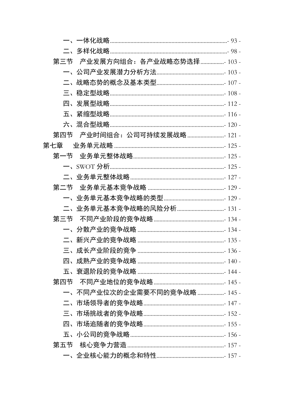 战略管理概述和环境分析.docx_第3页