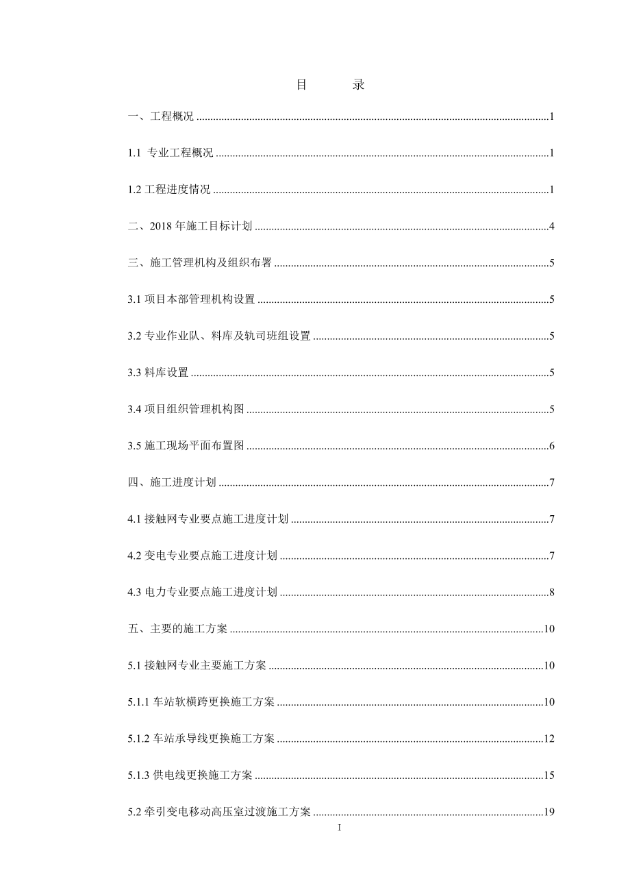 中铁五局京广电化项目2018年施工组织方案.docx_第2页