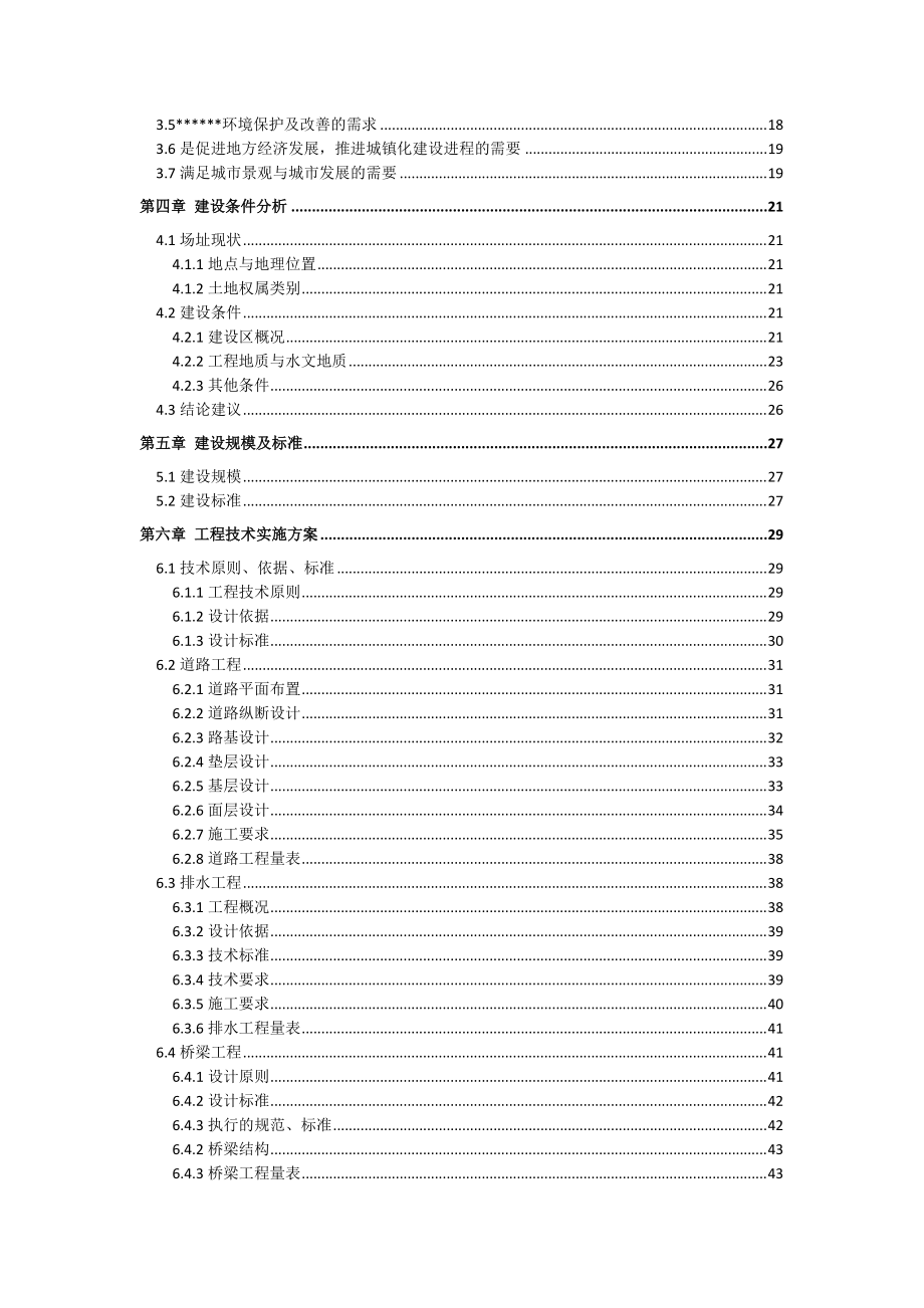 主干道三级公路建设项目可行性研究报告.docx_第3页