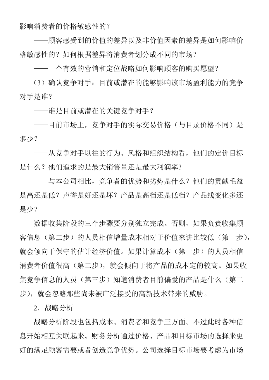 企业新产品定价策略.docx_第2页