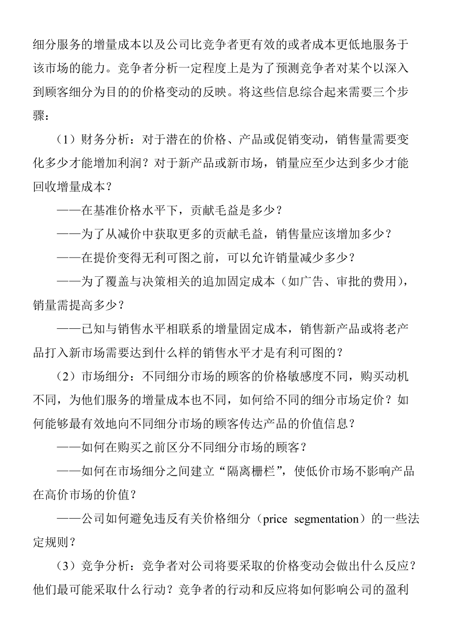 企业新产品定价策略.docx_第3页