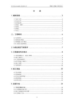 砖砌围墙施工组织设计[1](DOC68页).doc