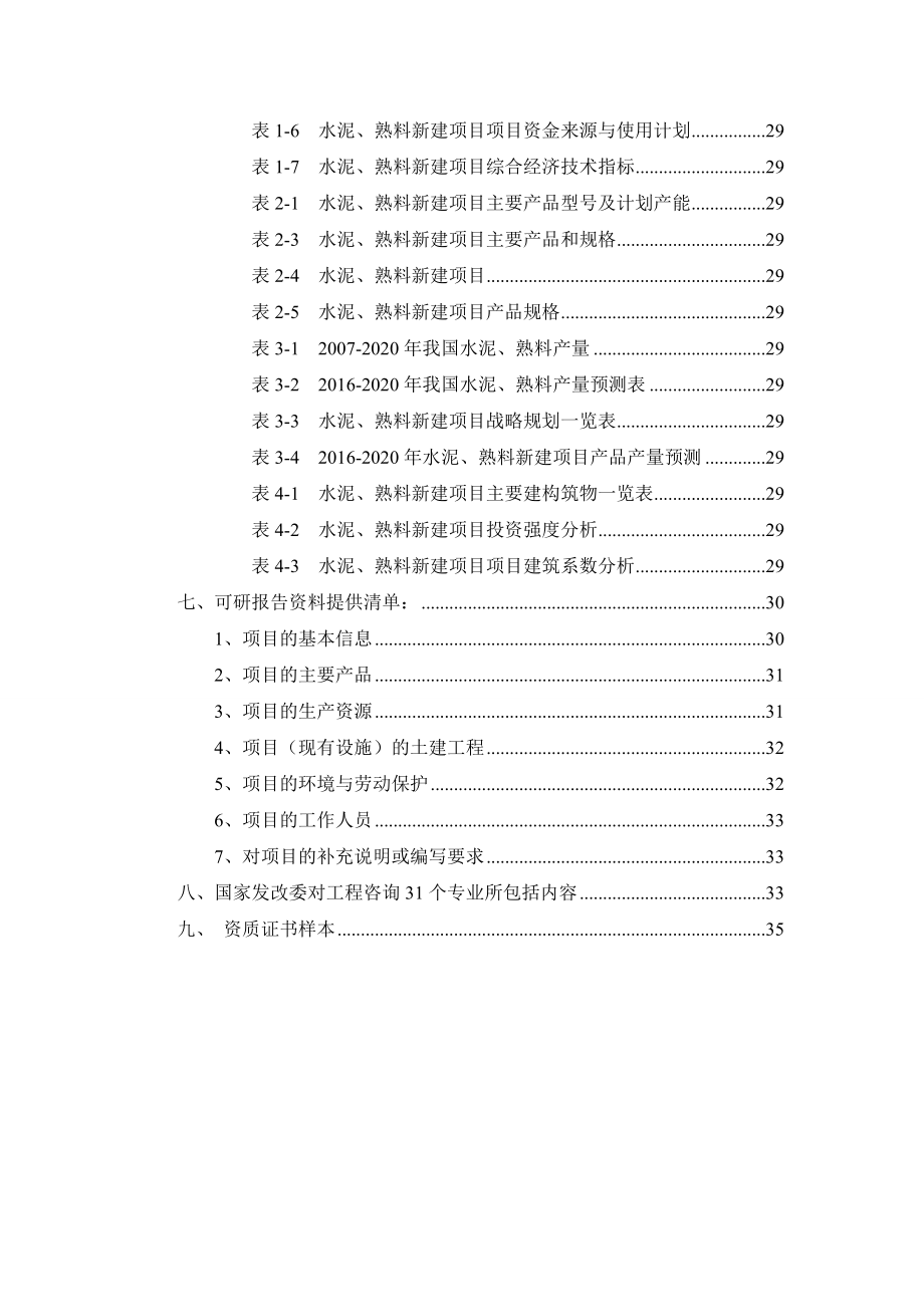 水泥、熟料项目可行性研究报告.docx_第3页