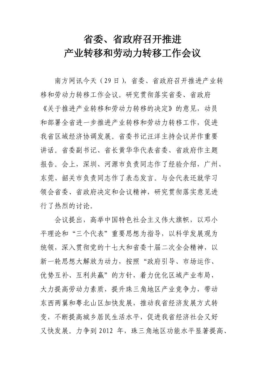 “双转移”战略参阅资料.docx_第3页