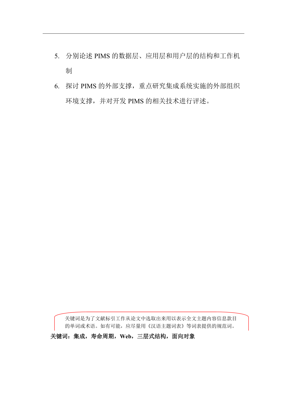 全寿命周期建设项目集成管理系统研究.docx_第2页