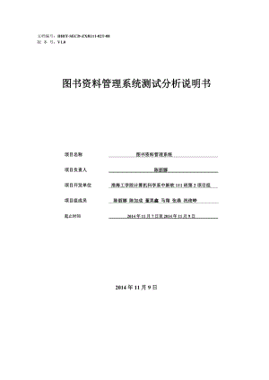 8图书资料管理系统项目测试分析.docx