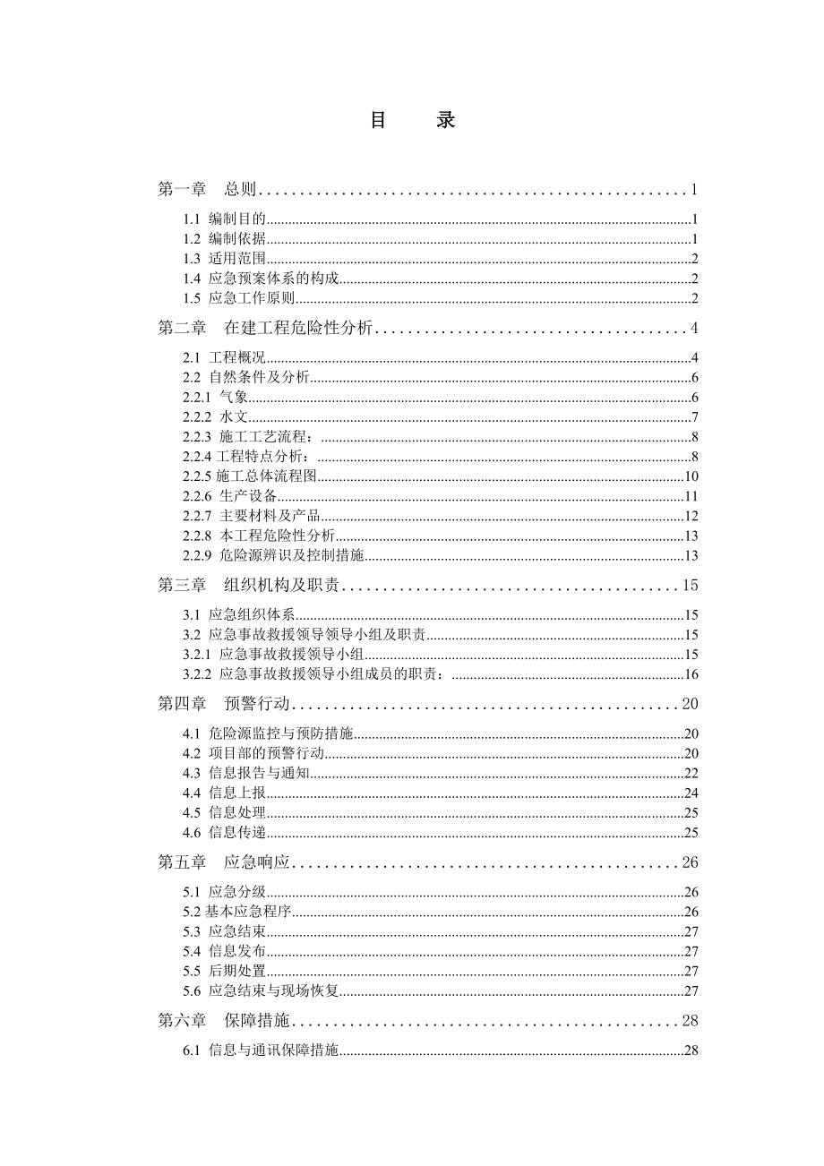 南通工程应急预案(最终).docx_第2页