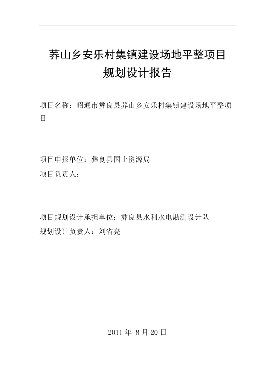 某村集镇建设场地平整项目规划设计报告.docx_第2页