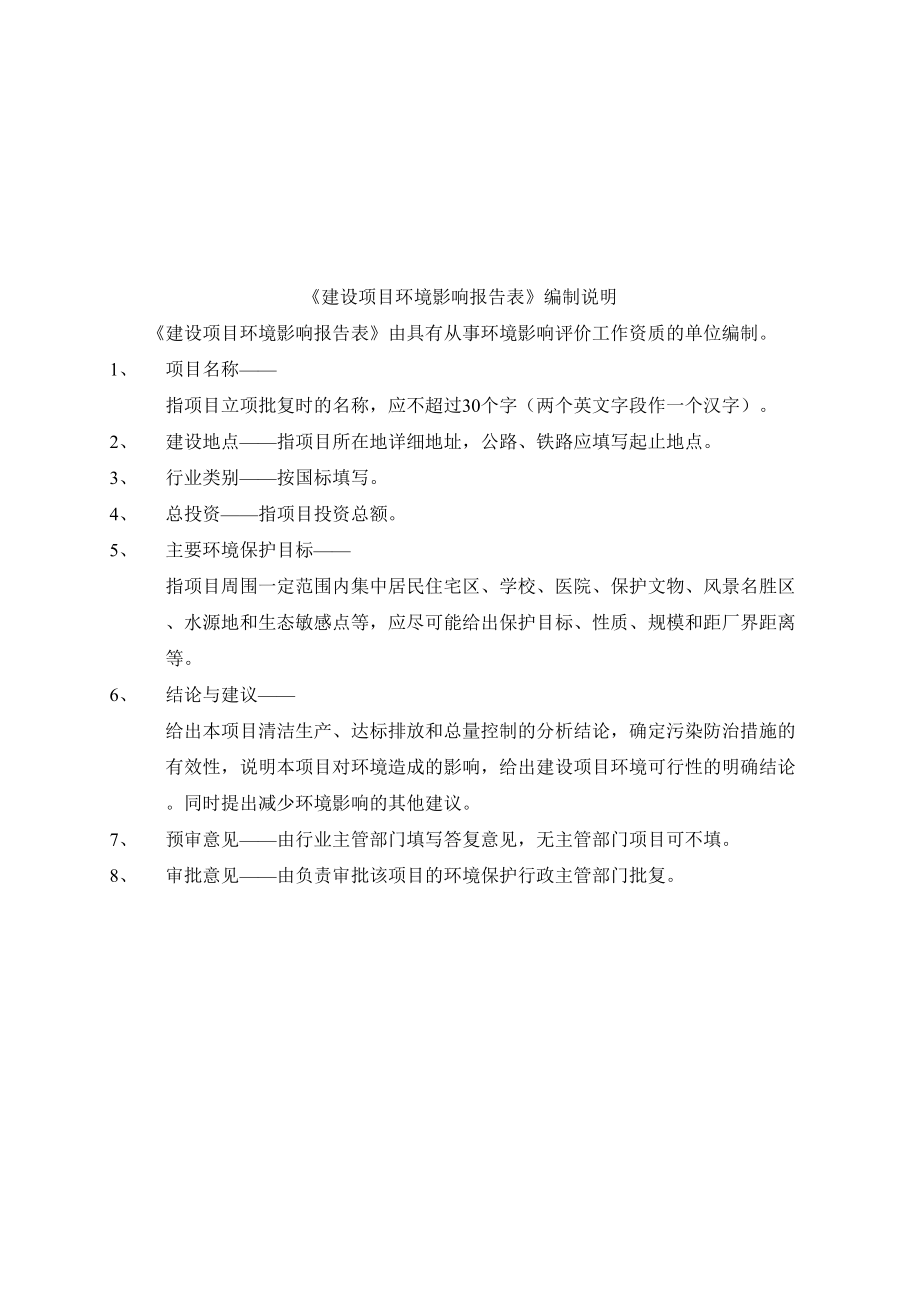 优尼麦迪克器械(深圳)有限公司新建项目.docx_第2页