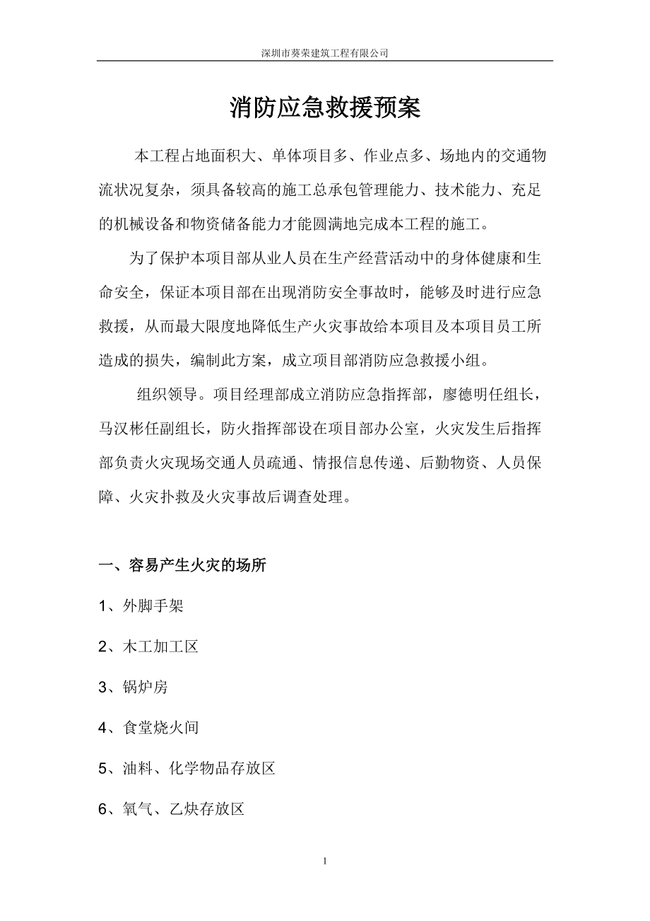 消防应急救援预案.docx_第1页