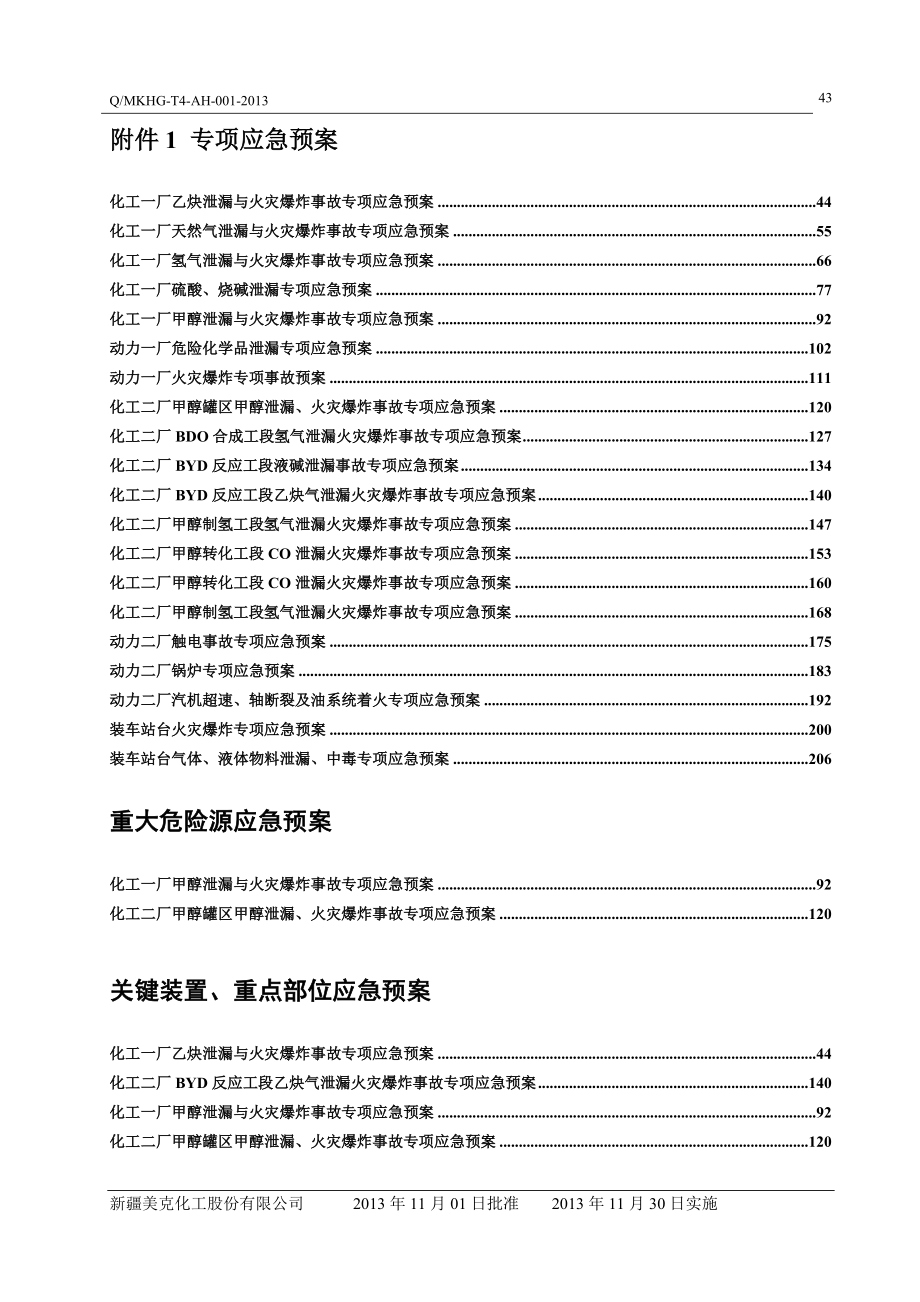 专项应急预案(第二部分).docx_第1页