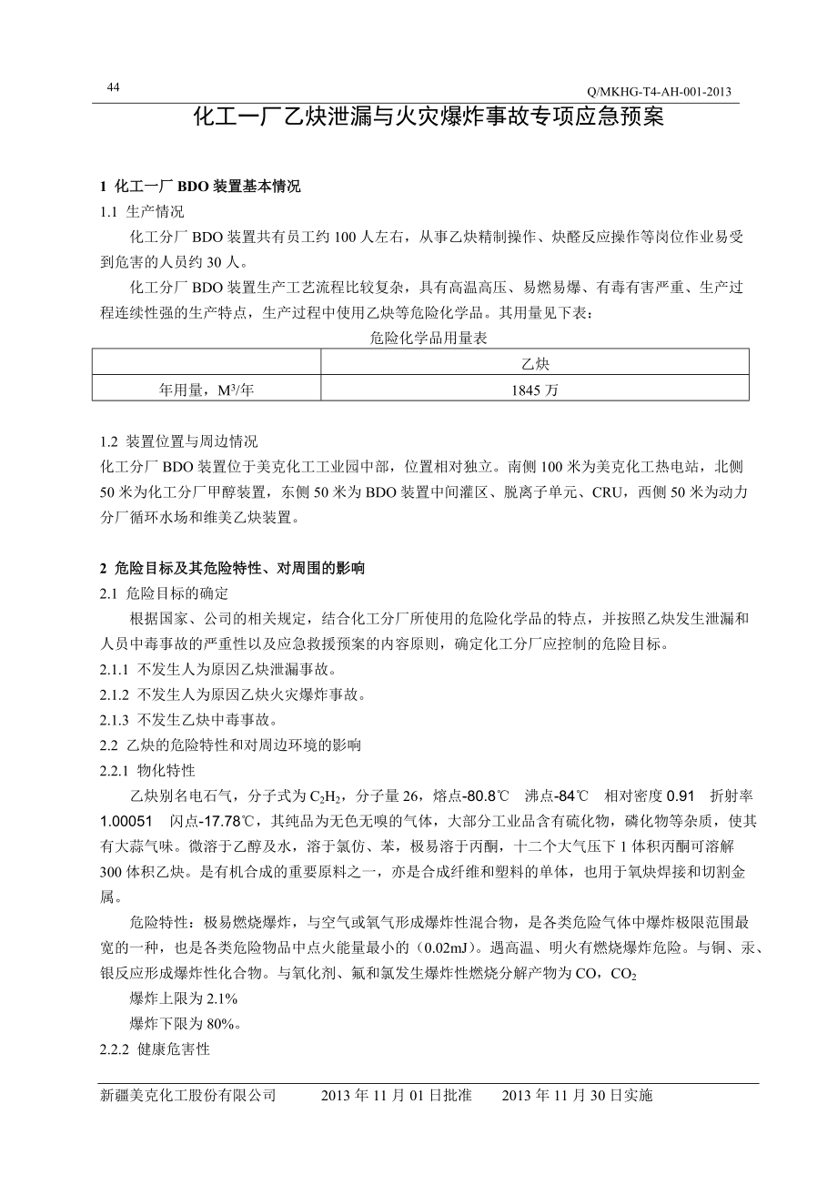 专项应急预案(第二部分).docx_第2页