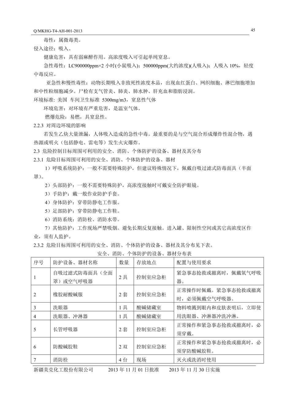 专项应急预案(第二部分).docx_第3页