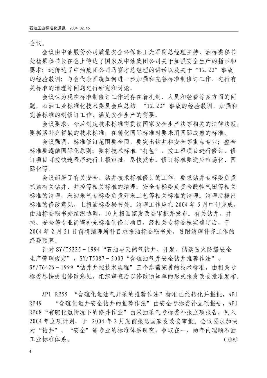 国家标准制修订计划项目编制方式进行重大调整.docx_第3页