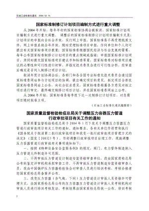 国家标准制修订计划项目编制方式进行重大调整.docx