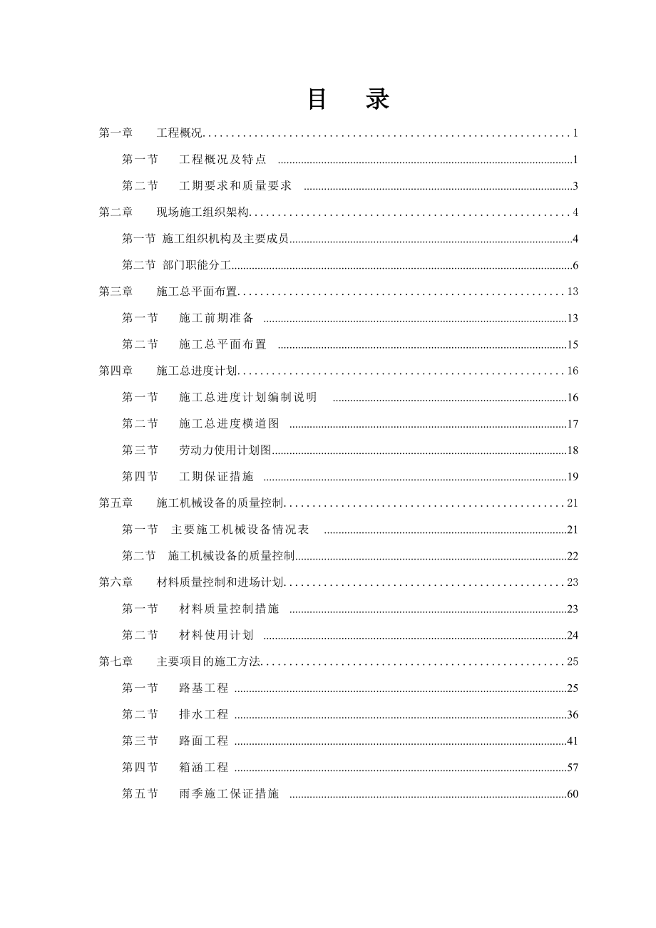 某大道延长线项目施工组织设计.docx_第1页