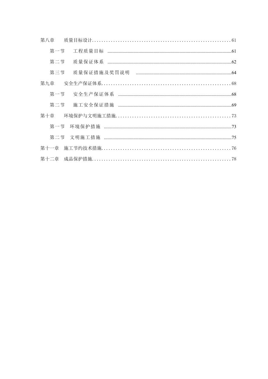 某大道延长线项目施工组织设计.docx_第2页