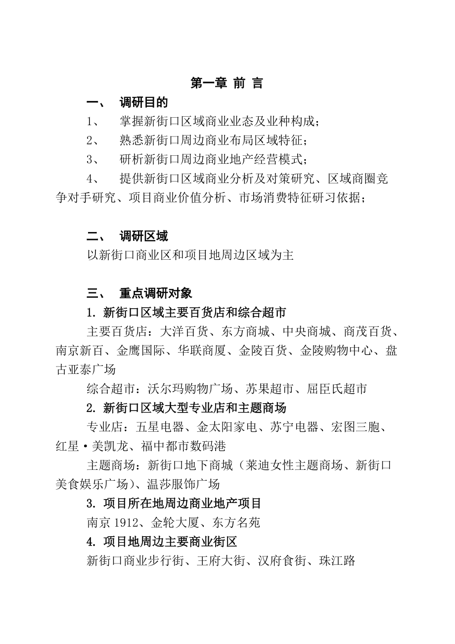南京某商业项目市场研究报告.docx_第3页