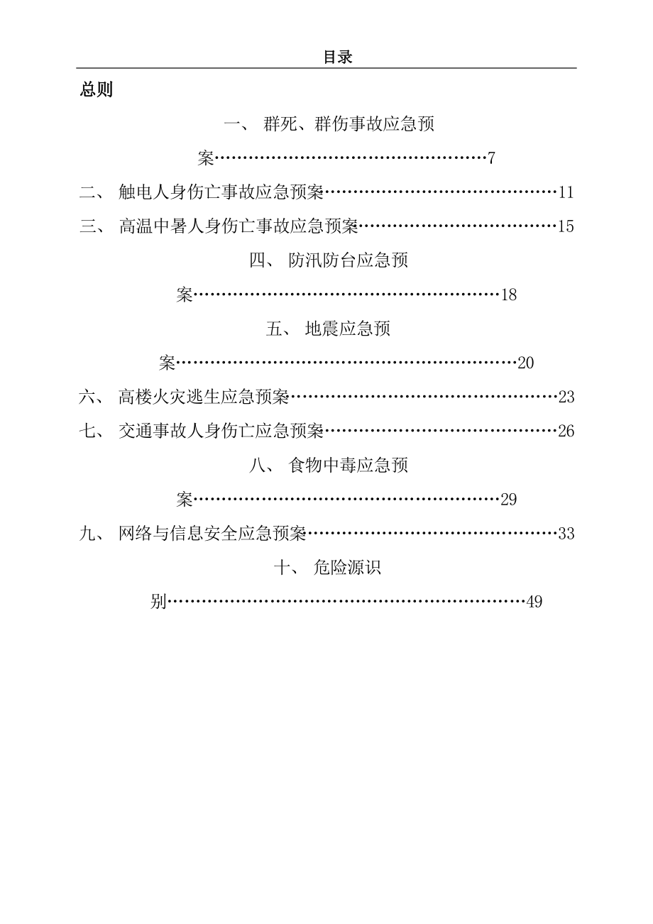 某科技公司应急预案及危险源识别汇编.docx_第2页