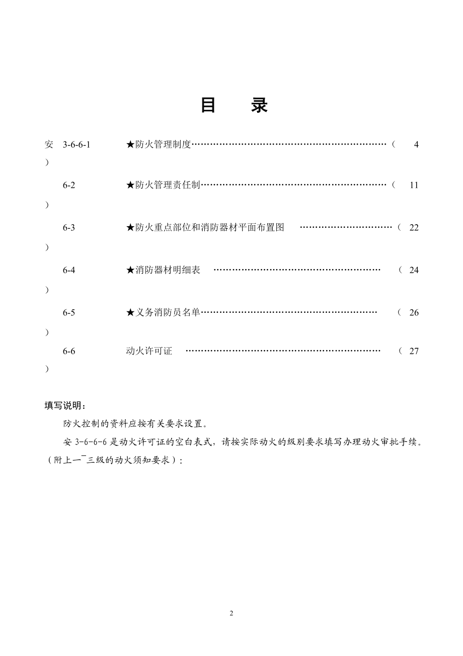 消防安全管理制度及消防应急预案.docx_第2页