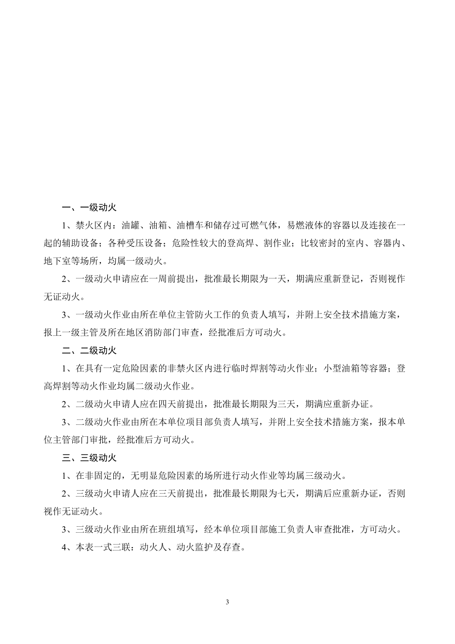 消防安全管理制度及消防应急预案.docx_第3页