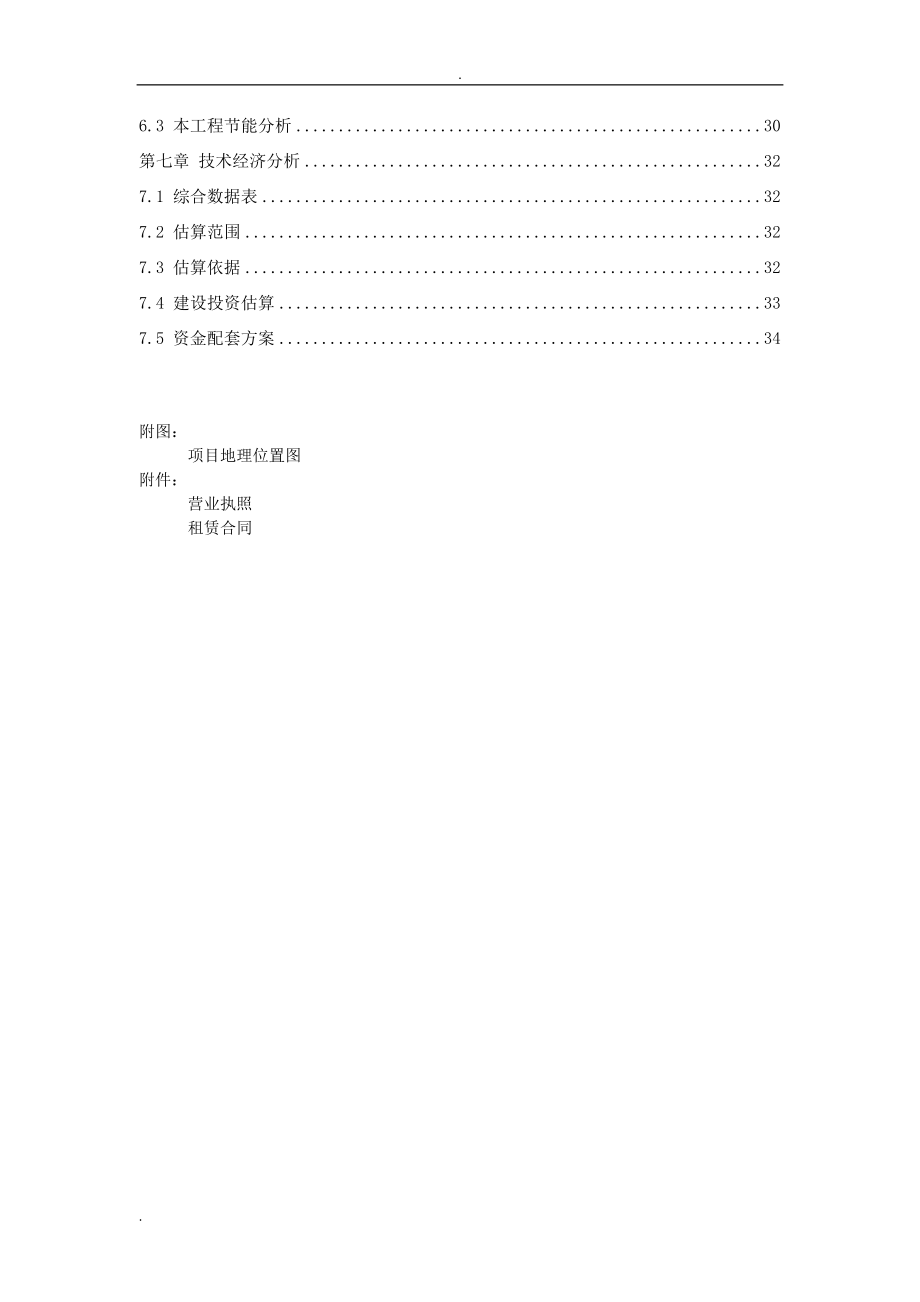 光伏发电项目申请报告(DOC49页).doc_第3页