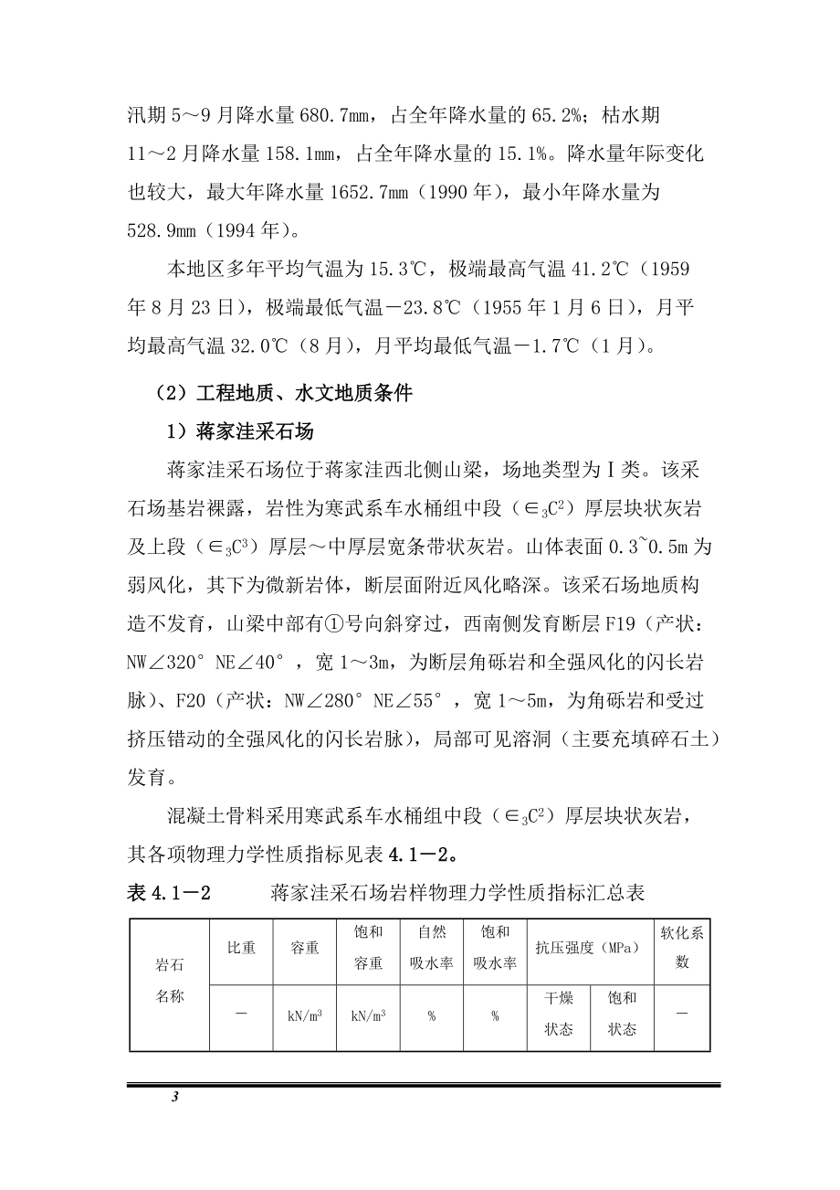 安徽某抽水蓄能电站人工砂石加工系统工程施工技术标书.docx_第3页