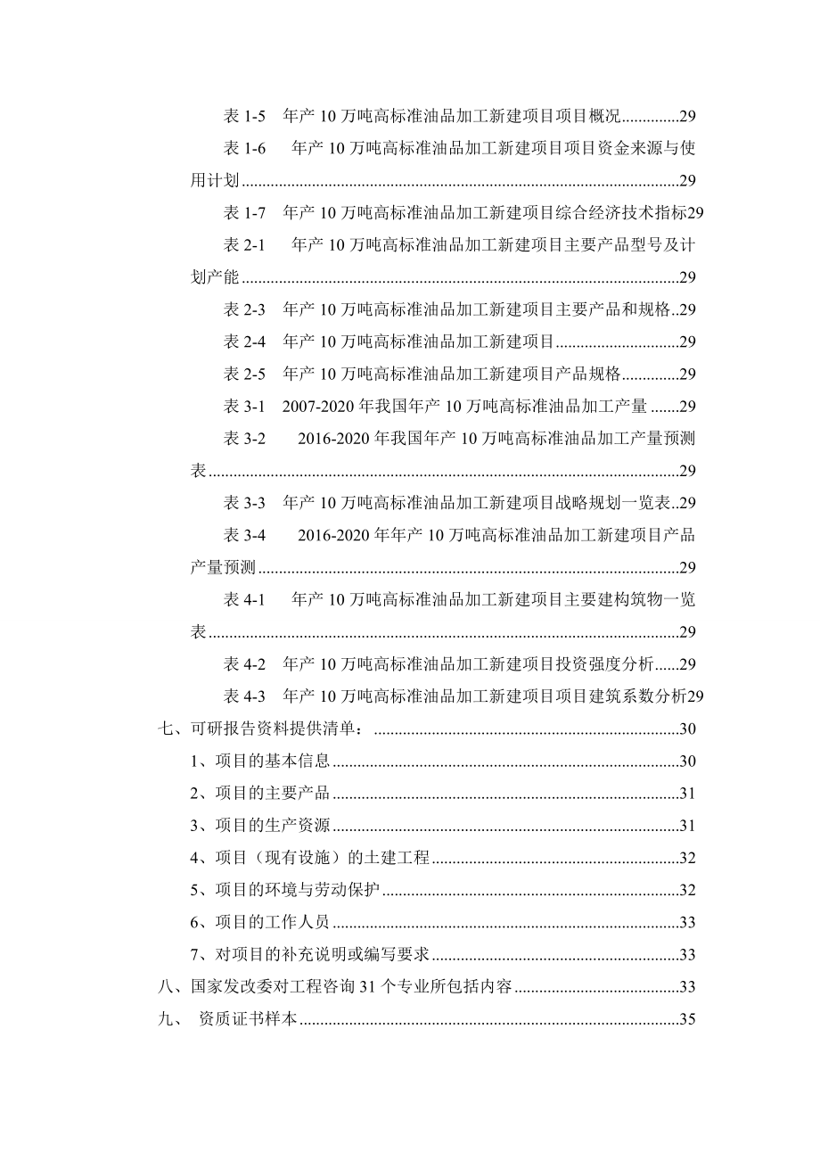 年产10万吨高标准油品加工项目可行性研究报告.docx_第3页