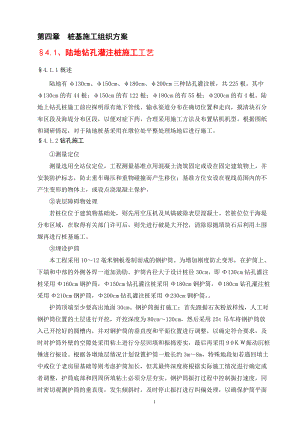 XX大桥桩基施工组织设计doc.docx