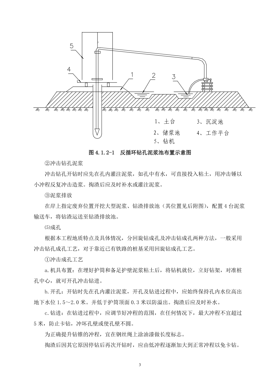 XX大桥桩基施工组织设计doc.docx_第3页