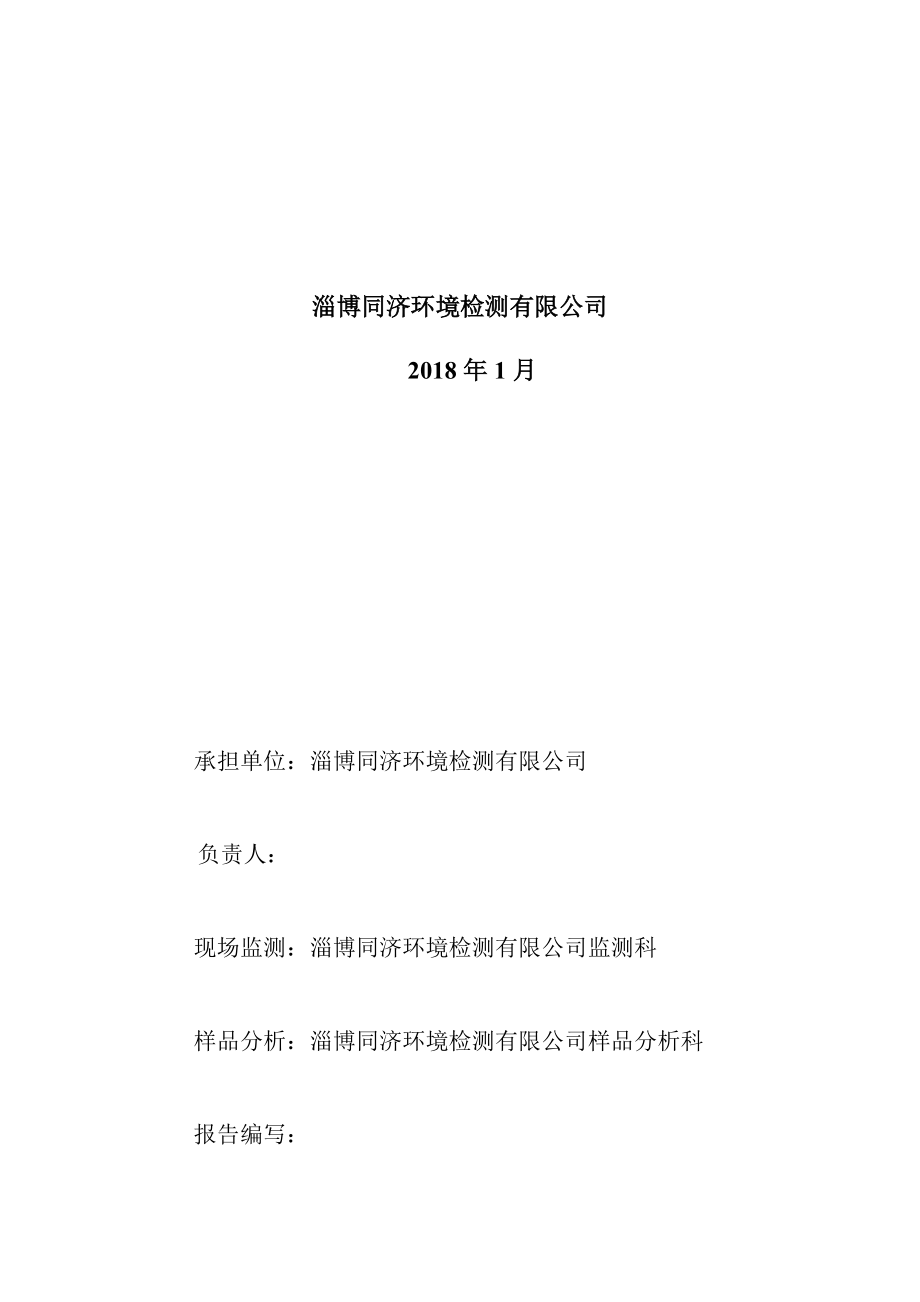 淄博华恩印务有限公司建设项目竣工环境保护建设项目竣工环境保护.docx_第2页