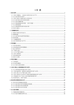 xx小区项目水土保持方案报告书(送审稿).docx