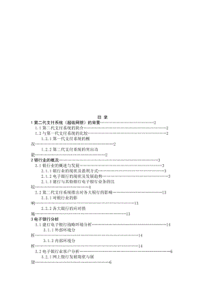 关于超级网银策略分析.docx