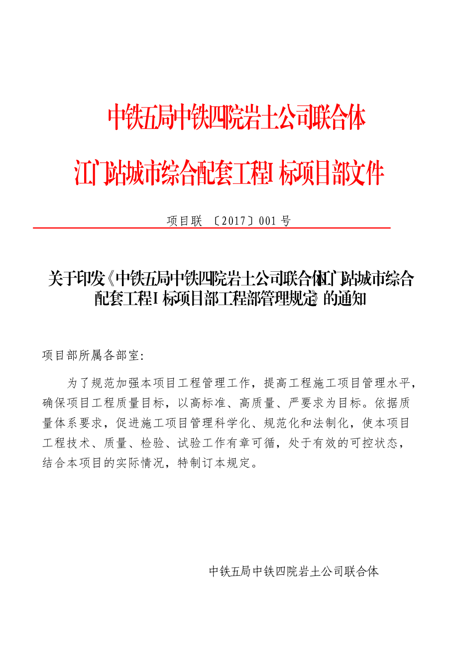 某公司联合体城市综合配套工程标项目部文件.docx_第1页