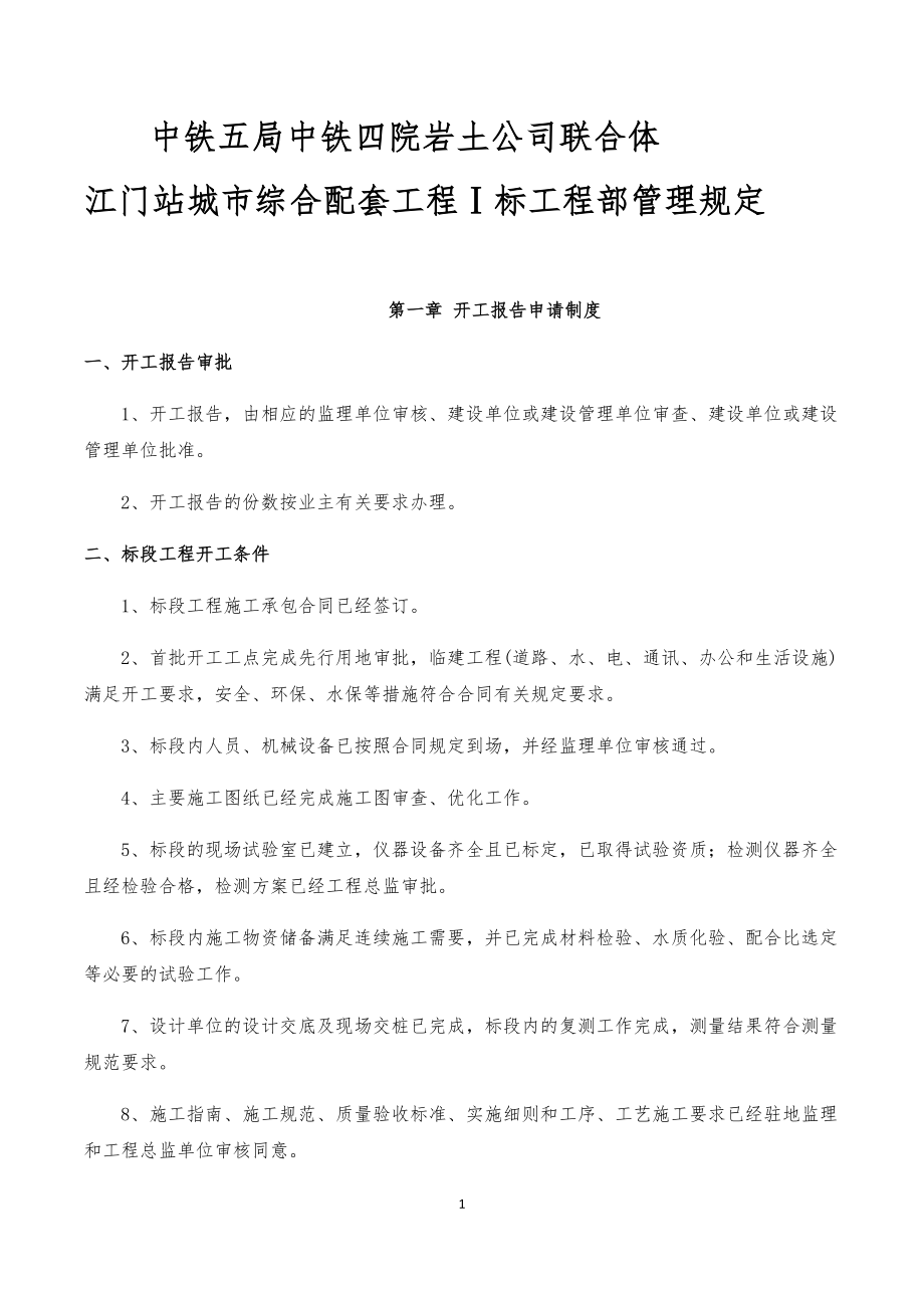 某公司联合体城市综合配套工程标项目部文件.docx_第3页