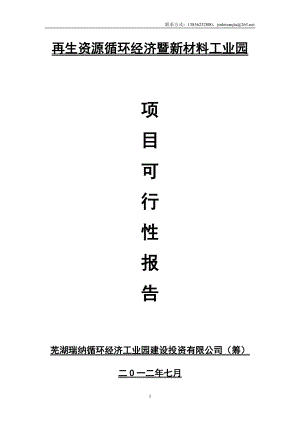 某经济工业园项目建议书.docx