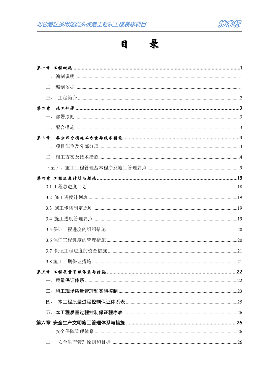 北仑港区多用途码头改造工程候工楼装修项目.docx_第2页