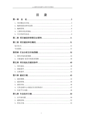 建材交易中心项目可行性报告.docx