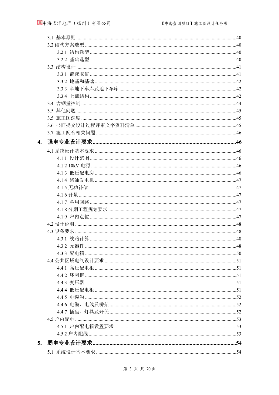 (都市院)中海玺园项目施工图任务书--结构1122修改版.docx_第3页