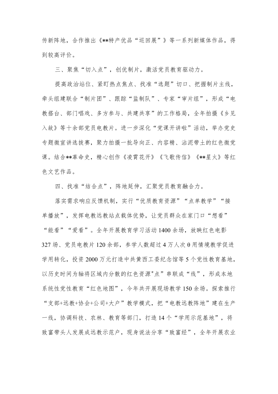 基层党员教育工作经验材料供借鉴.docx_第2页