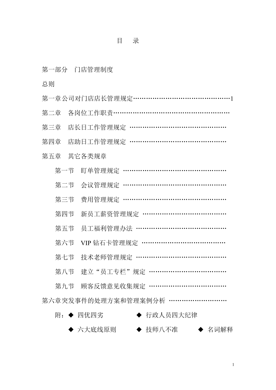 足浴养生会所运营方案.docx_第1页