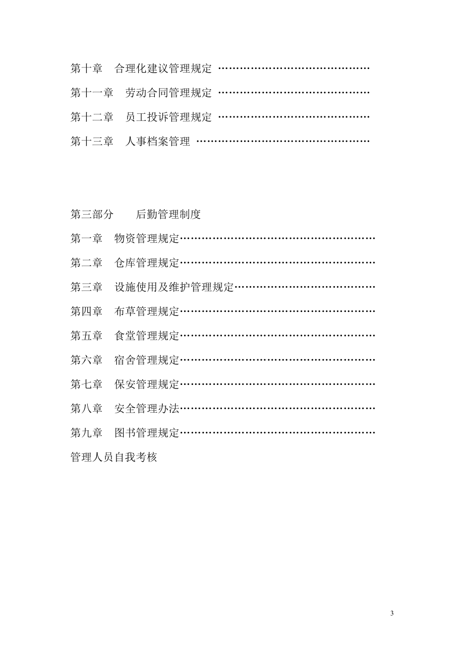 足浴养生会所运营方案.docx_第3页