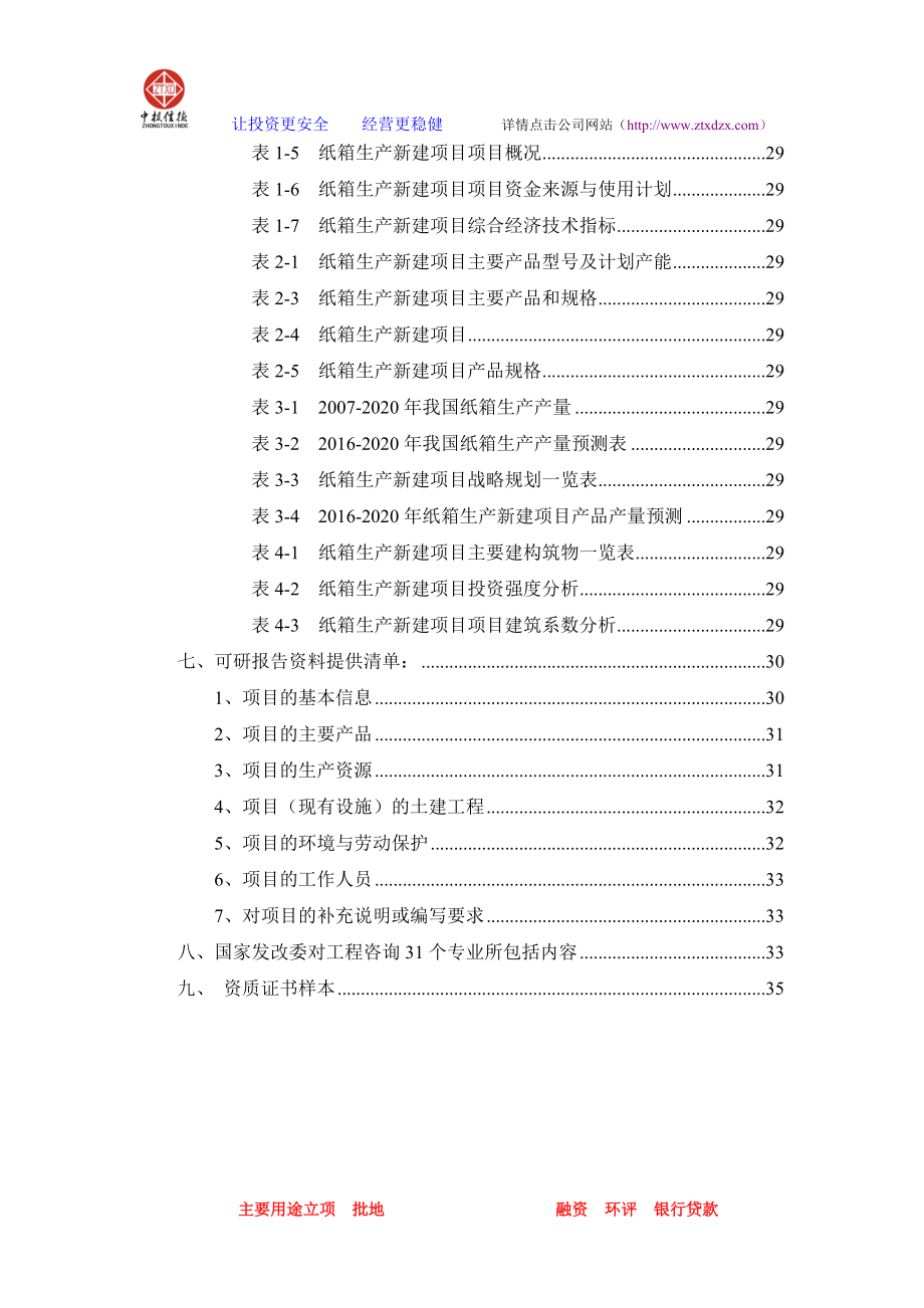 纸箱生产项目可行性研究报告.docx_第3页