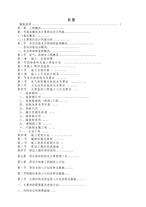 办公楼室内装修施工组织设计.docx